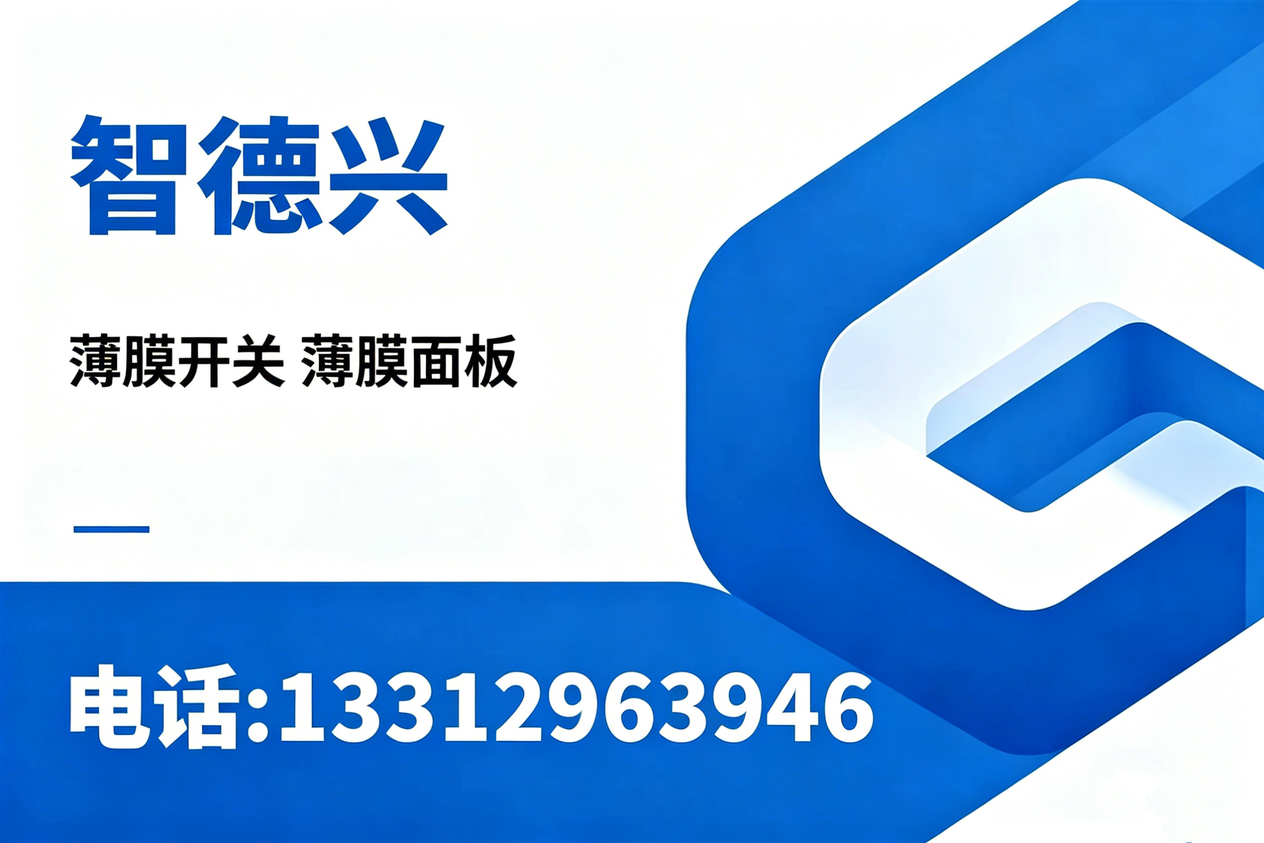 智德兴